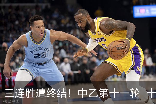 三连胜遭终结！中乙第十一轮 十人厦门飞鹭客场0-1不敌温州
